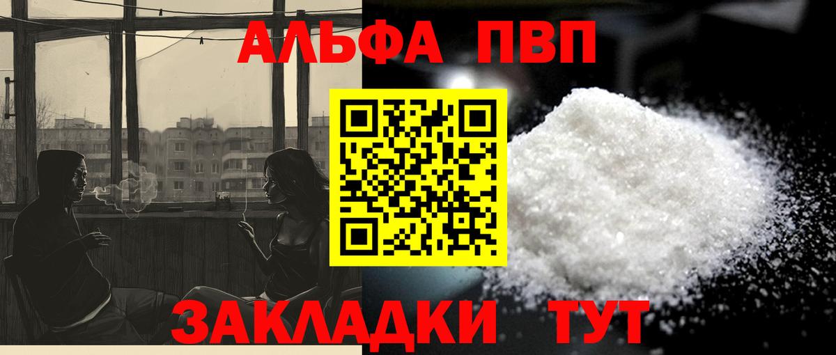 Alfa_PVP  Alpha-PVP мука  Жуковский  Вход с VPN  APVP крисы CK 