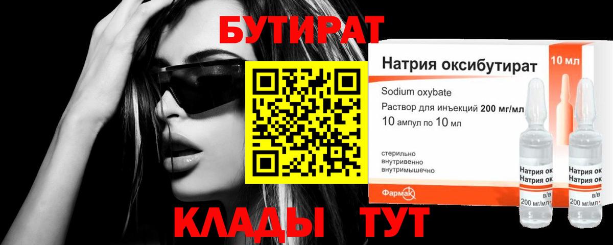 Бутират BDO  Вход с VPN  Жуковский 
