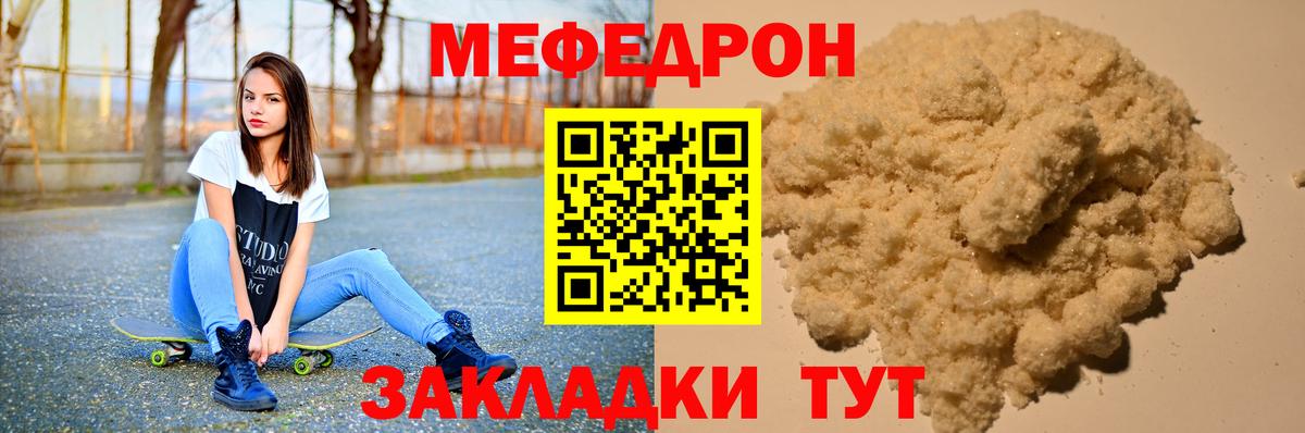 Меф мяу мяу мука Жуковский