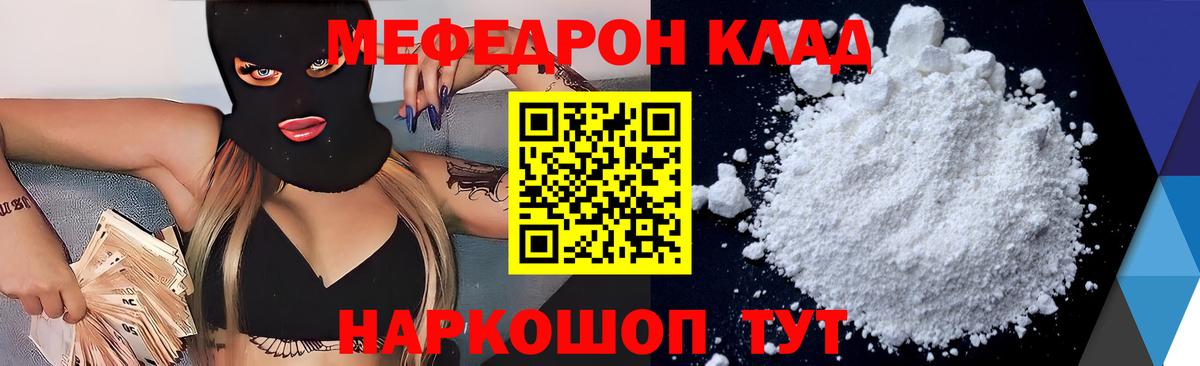 Жуковский  МЕФ  Мефедрон мука  Вход с VPN  МЯУ-МЯУ мяу мяу 