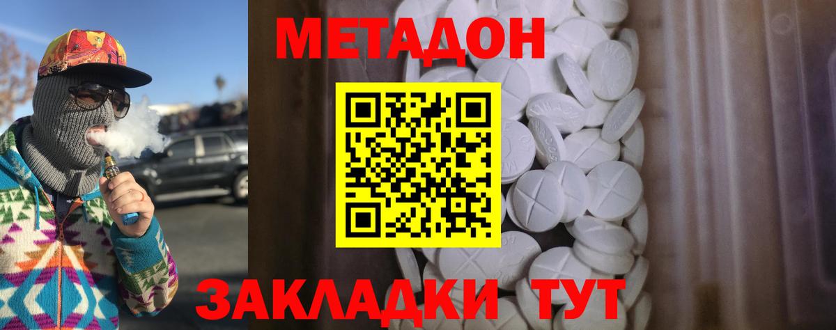 Метадон кристалл  Вход с VPN  мориарти какой сайт  Жуковский 